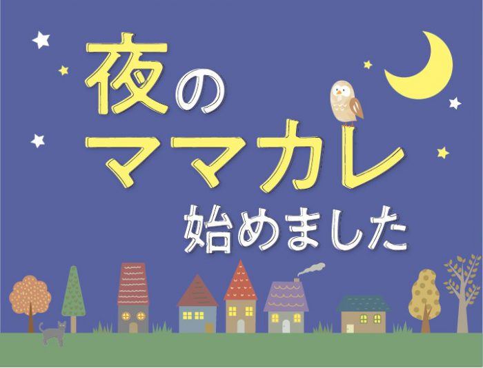 10月16日(水)夜の保険カフェ☆「エンジェル係数」から考える♪教育資金の目安と賢く貯めるマネープランin宇都宮