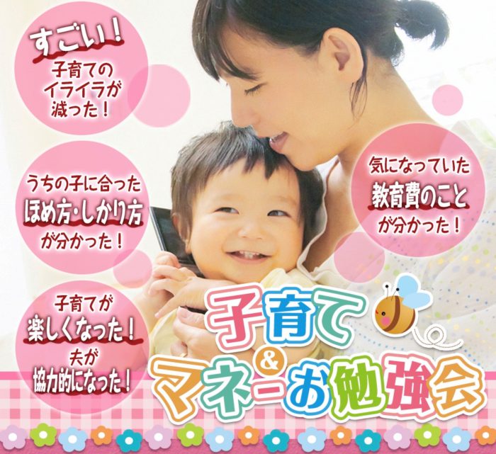 9月30日(水)個性がわかると育て方が分かる!子どもの才能発見講座&子育てマネーお勉強会【オンライン】