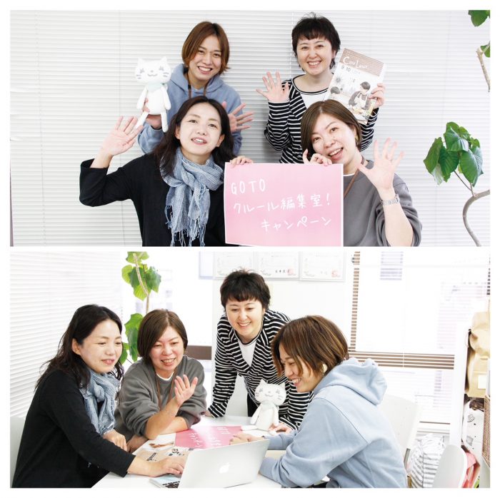 【オンラインイベント!無料!4県合同!】1月20日(水)密にならない社会科見学GoTo クルール編集室!