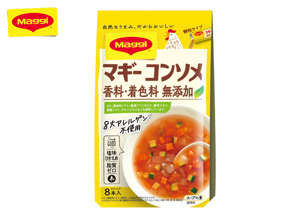 マギー コンソメ 香料・着色料 無添加 8本入り